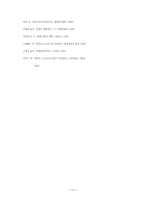 [경영학]일본의 노사관계-13