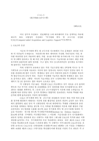 [경영학]통합물류,생산시스템에 관하여-1