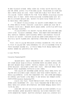 [경영학]통합물류,생산시스템에 관하여-2