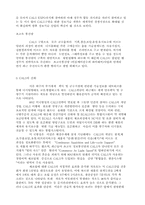 [경영학]통합물류,생산시스템에 관하여-5