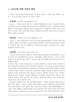 [경영학]통합물류,생산시스템에 관하여-7
