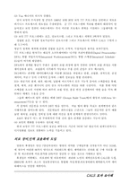 [경영학]통합물류,생산시스템에 관하여-13