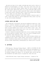 [경영학]통합물류,생산시스템에 관하여-14