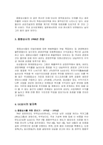 [경제] `종합상사`한-일비교-4