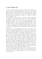 [경제] `종합상사`한-일비교-8