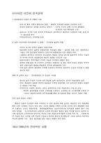 [경제] 2차대전 이전의 한국경제-1
