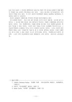 [경제] 경제학도가 본 인류학-11