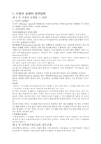 [경제] 경제학원론레포트-11