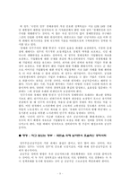 [경제] 공공부문 고조조정의 문제와 올바른 대안 모색-9
