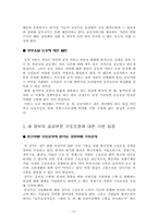 [경제] 공공부문 고조조정의 문제와 올바른 대안 모색-13