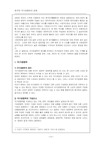 [경제] 국가경쟁력과 한국경제-1