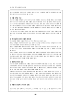 [경제] 국가경쟁력과 한국경제-4