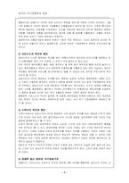 [경제] 국가경쟁력과 한국경제-7