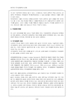 [경제] 국가경쟁력과 한국경제-8