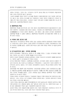 [경제] 국가경쟁력과 한국경제-12
