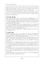 [경제] 국가경쟁력과 한국경제-16