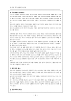 [경제] 국가경쟁력과 한국경제-17