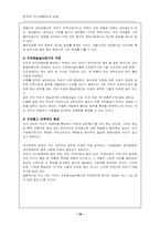 [경제] 국가경쟁력과 한국경제-18