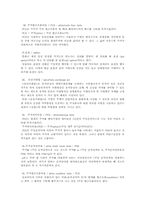 [경제] 금융과 관련된 용어 130개 조사-5