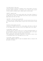 [경제] 금융과 관련된 용어 130개 조사-20