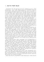 [경제] 금융시장 개방의 필요성-1