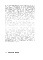 [경제] 금융시장 개방의 필요성-2