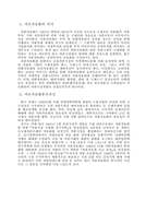 [경제] 금융시장 개방의 필요성-3