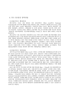 [경제] 금융시장 개방의 필요성-11