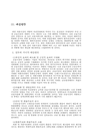 [경제] 금융시장 개방의 필요성-12