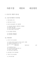 [경제] 금융시장 개방의 필요성-19