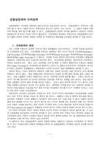 [경제] 금융실명제와 지하경제-2