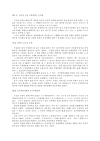 [경제] 김영삼 정부의 경제정책-9