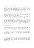 [경제] 김영삼 정부의 경제정책-10