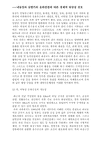 [경제] 낙동강과 남한강의 운하건설에 대하여-2