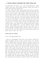 [경제] 낙동강과 남한강의 운하건설에 대하여-3