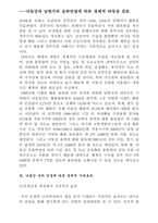 [경제] 낙동강과 남한강의 운하건설에 대하여-4