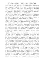 [경제] 낙동강과 남한강의 운하건설에 대하여-5