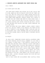 [경제] 낙동강과 남한강의 운하건설에 대하여-6