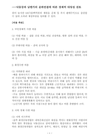 [경제] 낙동강과 남한강의 운하건설에 대하여-8