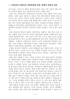 [경제] 낙동강과 남한강의 운하건설에 대하여-11