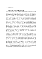 [경제] 농산물 개방에 대하여..-4