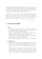 [경제] 농산물 개방에 대하여..-9