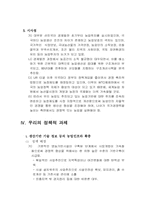 [경제] 농산물 개방에 대하여..-11