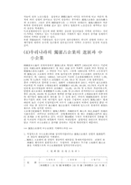 [경제] 독과점산업이 우리나라 경제에 미치는 영향-4
