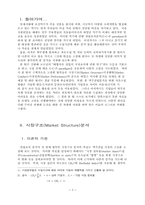 [경제] 맥주산업의 분석-2