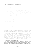 [경제] 맥주산업의 분석-6