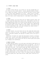 [경제] 맥주산업의 분석-15