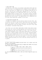 [경제] 맥주산업의 분석-16