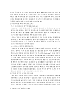 [경제] 멕시코 경제위기의 재조명-3