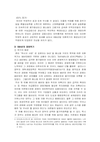 [경제] 멕시코 경제위기의 재조명-4